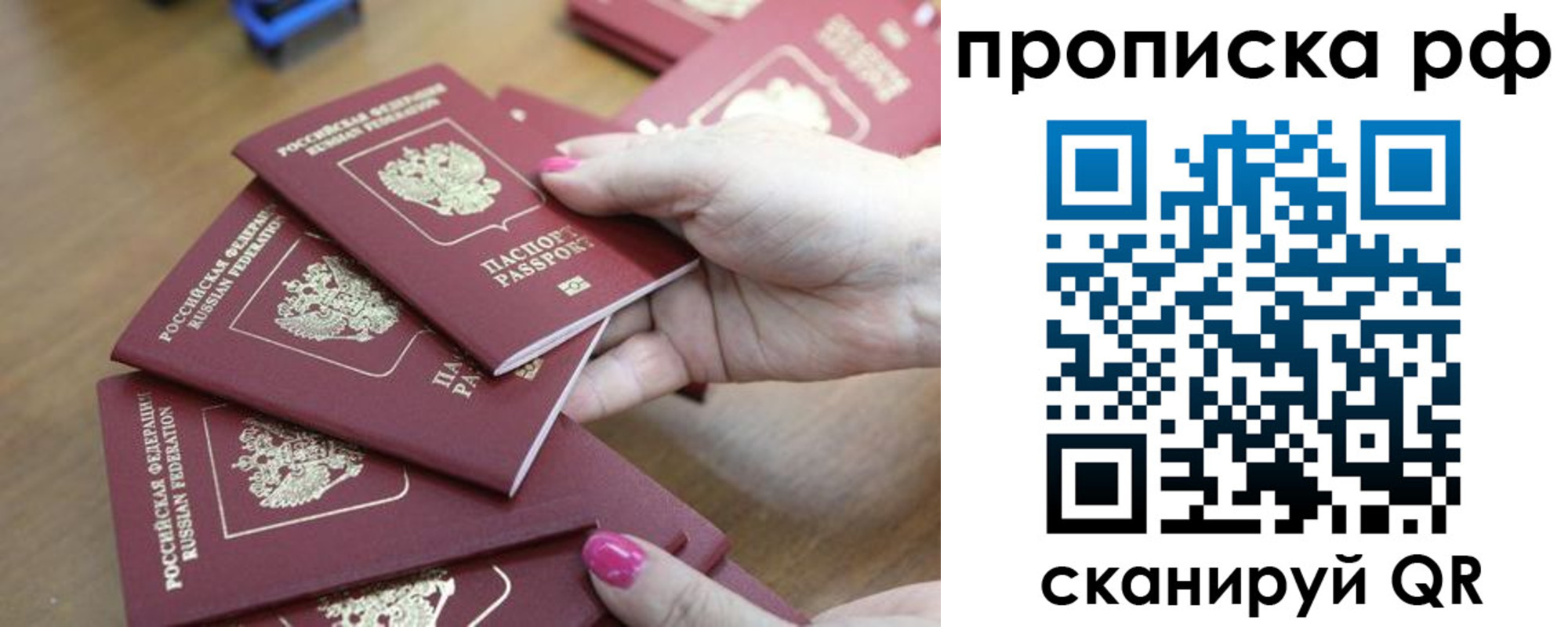 прописка законно в Краснослободске