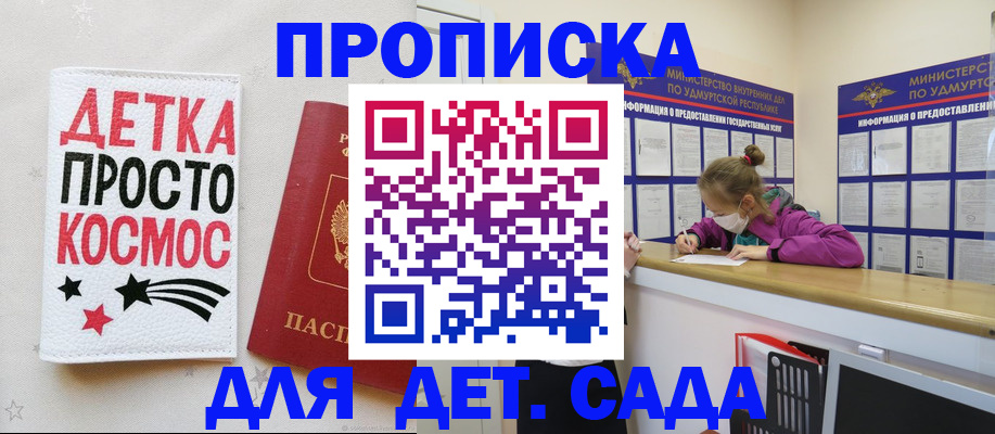 прописка 2025 в Краснослободске