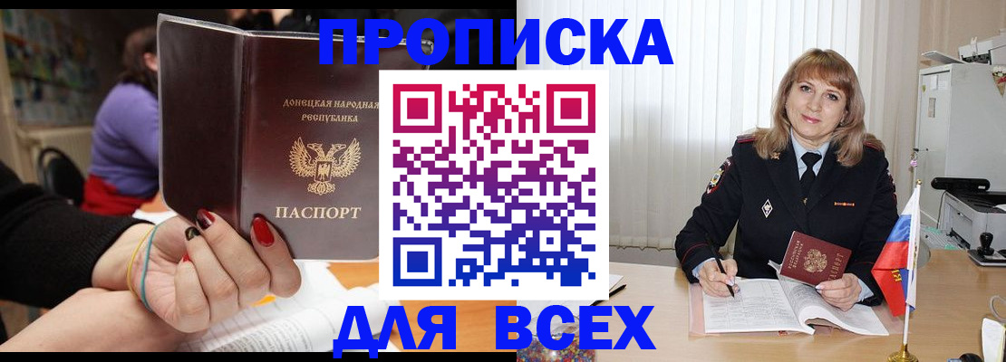 прописка от собственника в Краснослободске