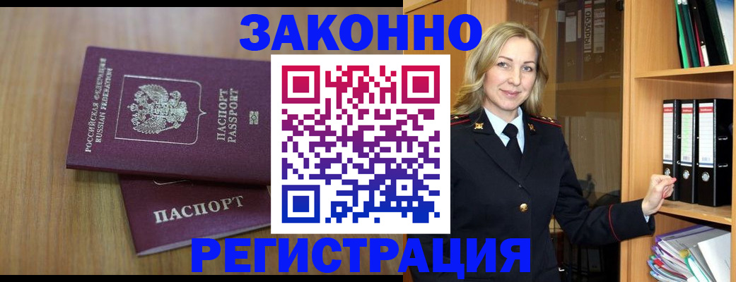 прописка штамп в Краснослободске